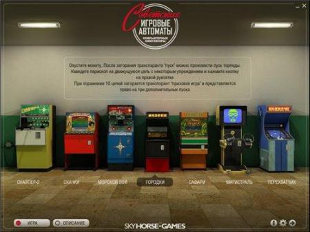Игровые автоматы онлайн бесплатно скачка
