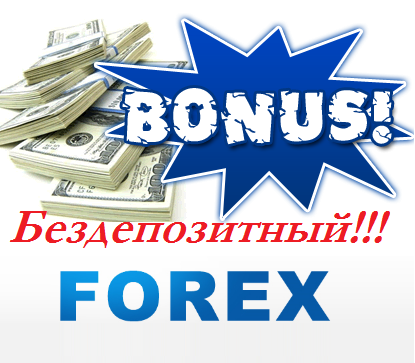 1340046128_bonus-forex1.png